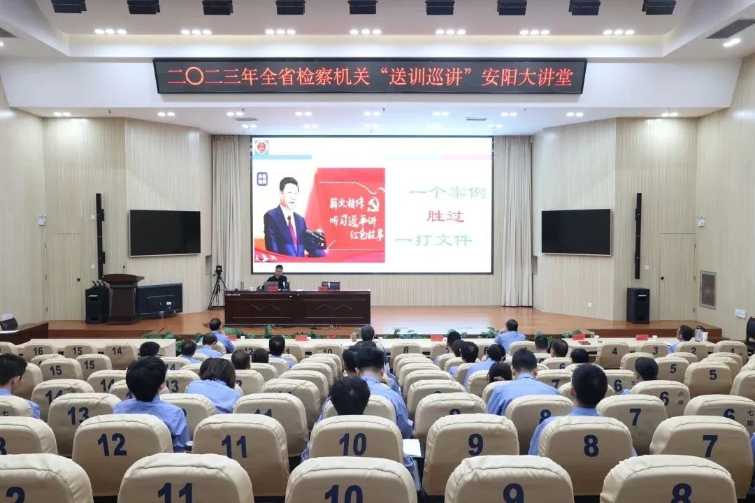 全省檢察機(jī)關(guān)“送訓(xùn)巡講”大講堂